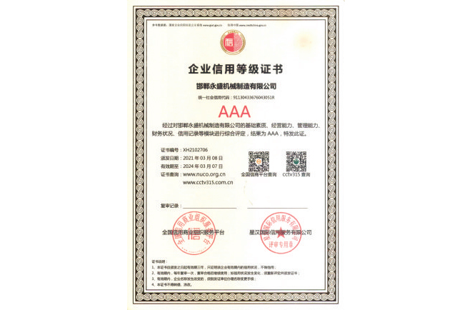 AAA級(jí)企業(yè)信用等級(jí)證書